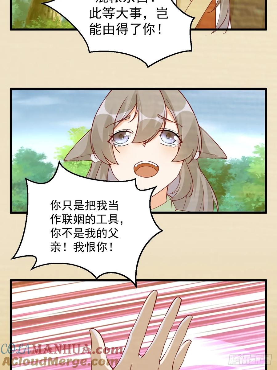 《修仙就要傍富婆》第241话 去往新世界 第35页