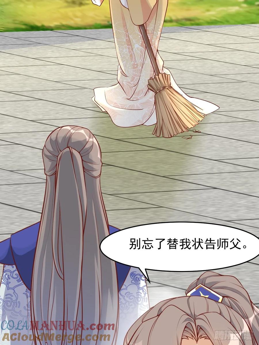 《修仙就要傍富婆》第241话 去往新世界 第19页