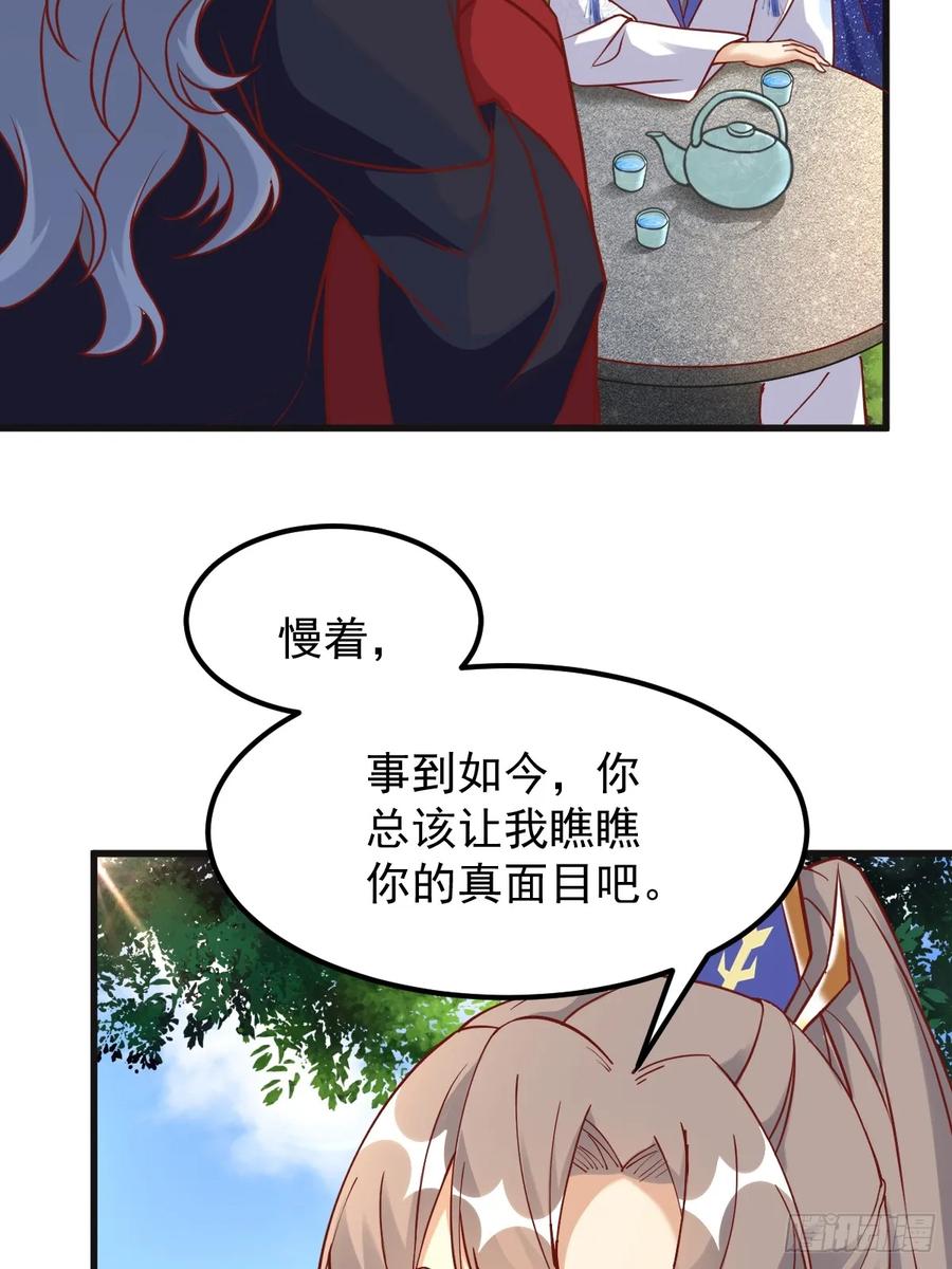 《修仙就要傍富婆》第241话 去往新世界 第10页