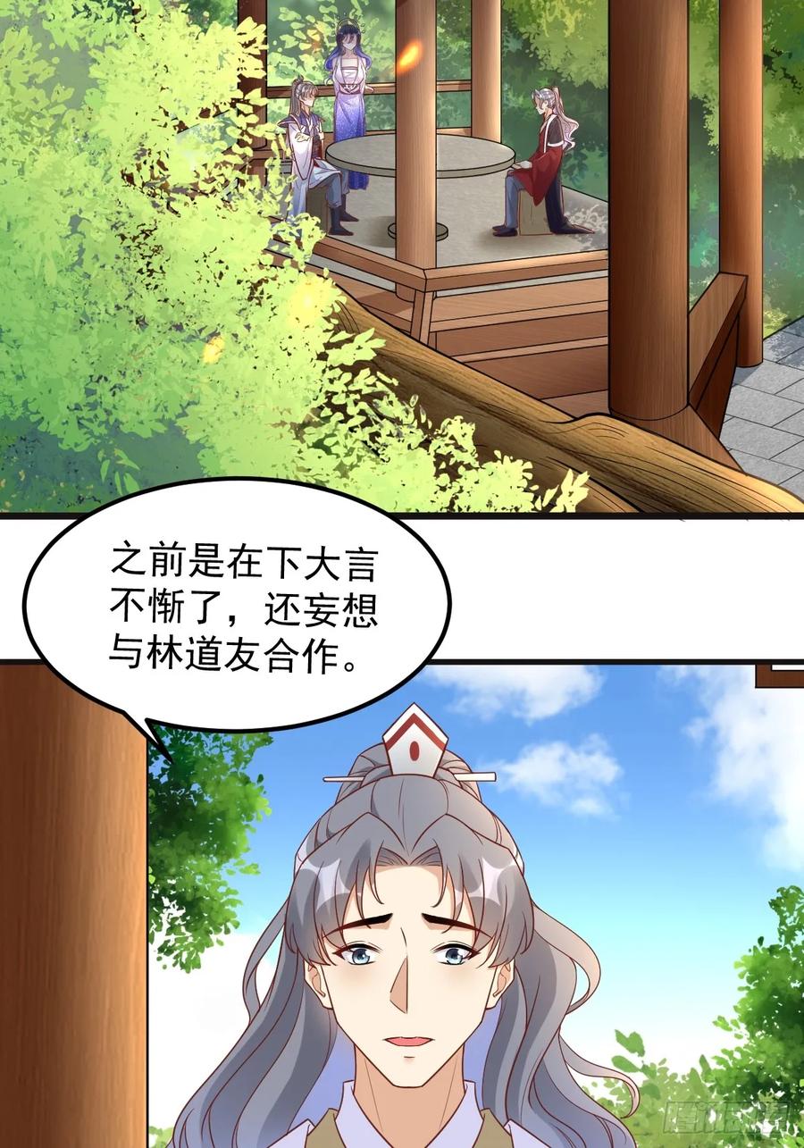 《修仙就要傍富婆》第241话 去往新世界 第2页