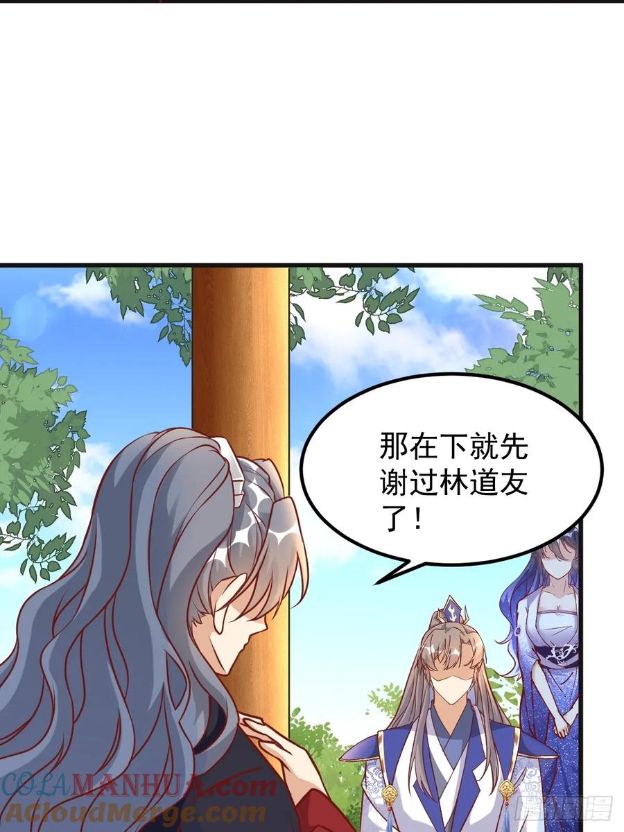 《修仙就要傍富婆》第241话 去往新世界 第9页