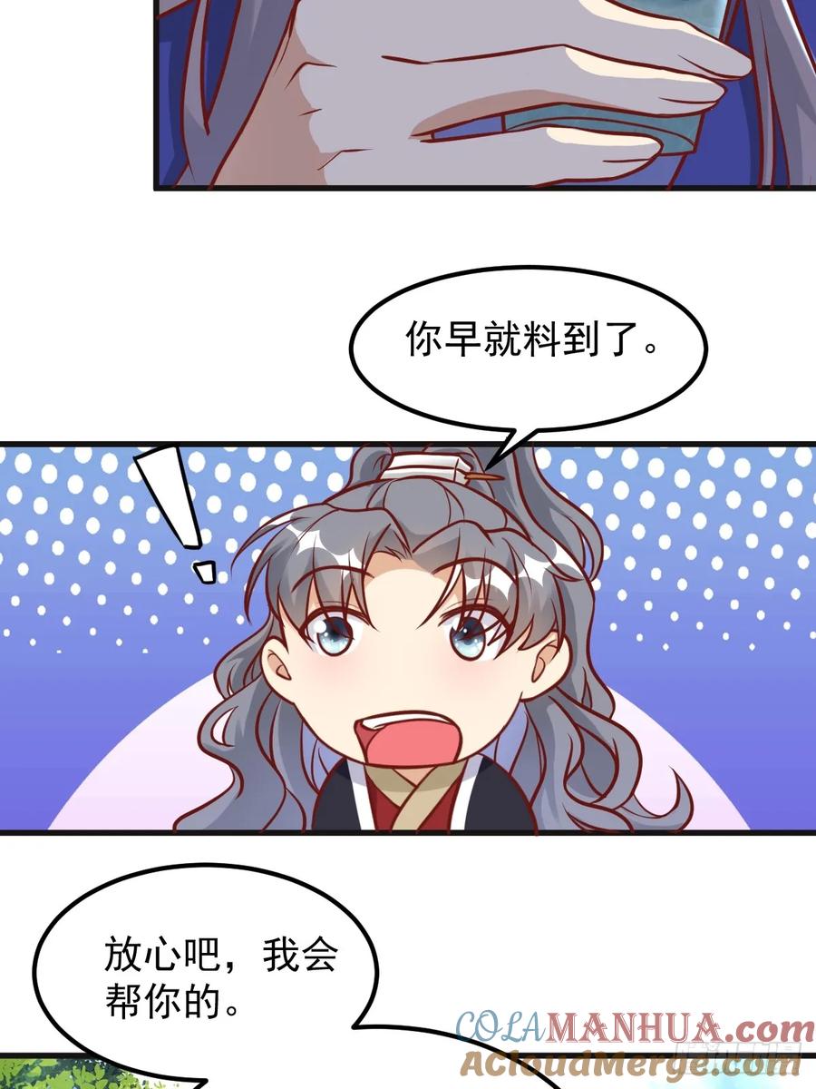《修仙就要傍富婆》第241话 去往新世界 第7页