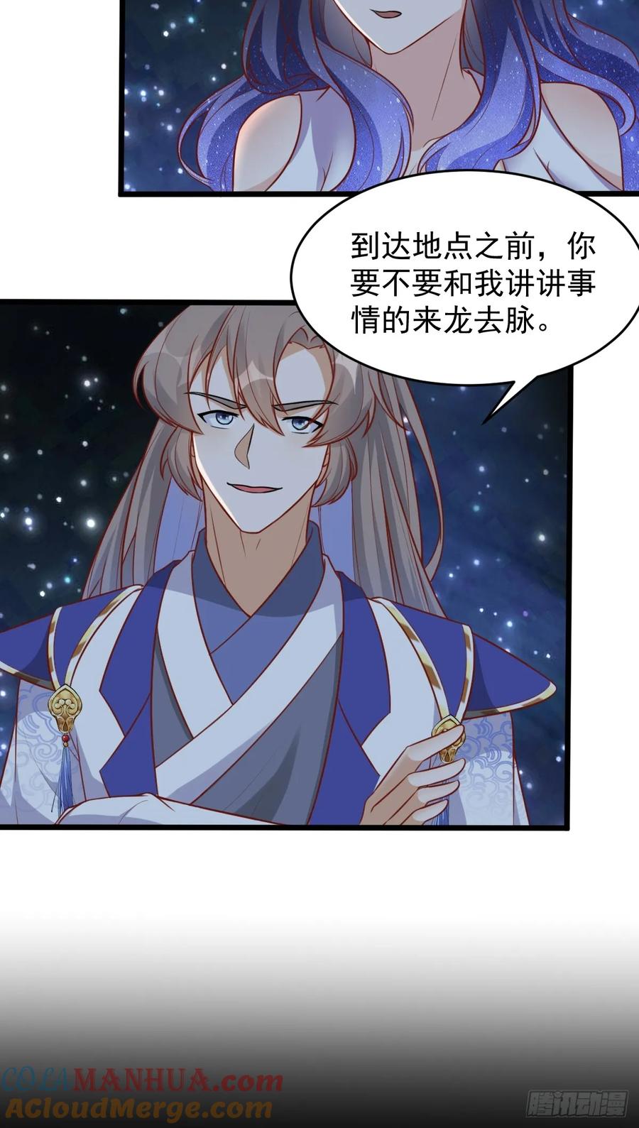 《修仙就要傍富婆》第241话 去往新世界 第33页