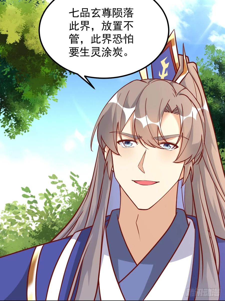 《修仙就要傍富婆》第241话 去往新世界 第8页
