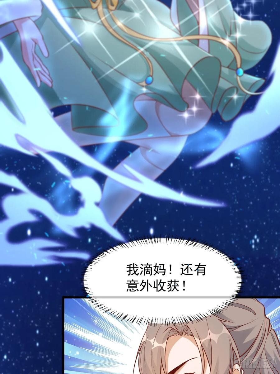 《修仙就要傍富婆》第241话 去往新世界 第16页