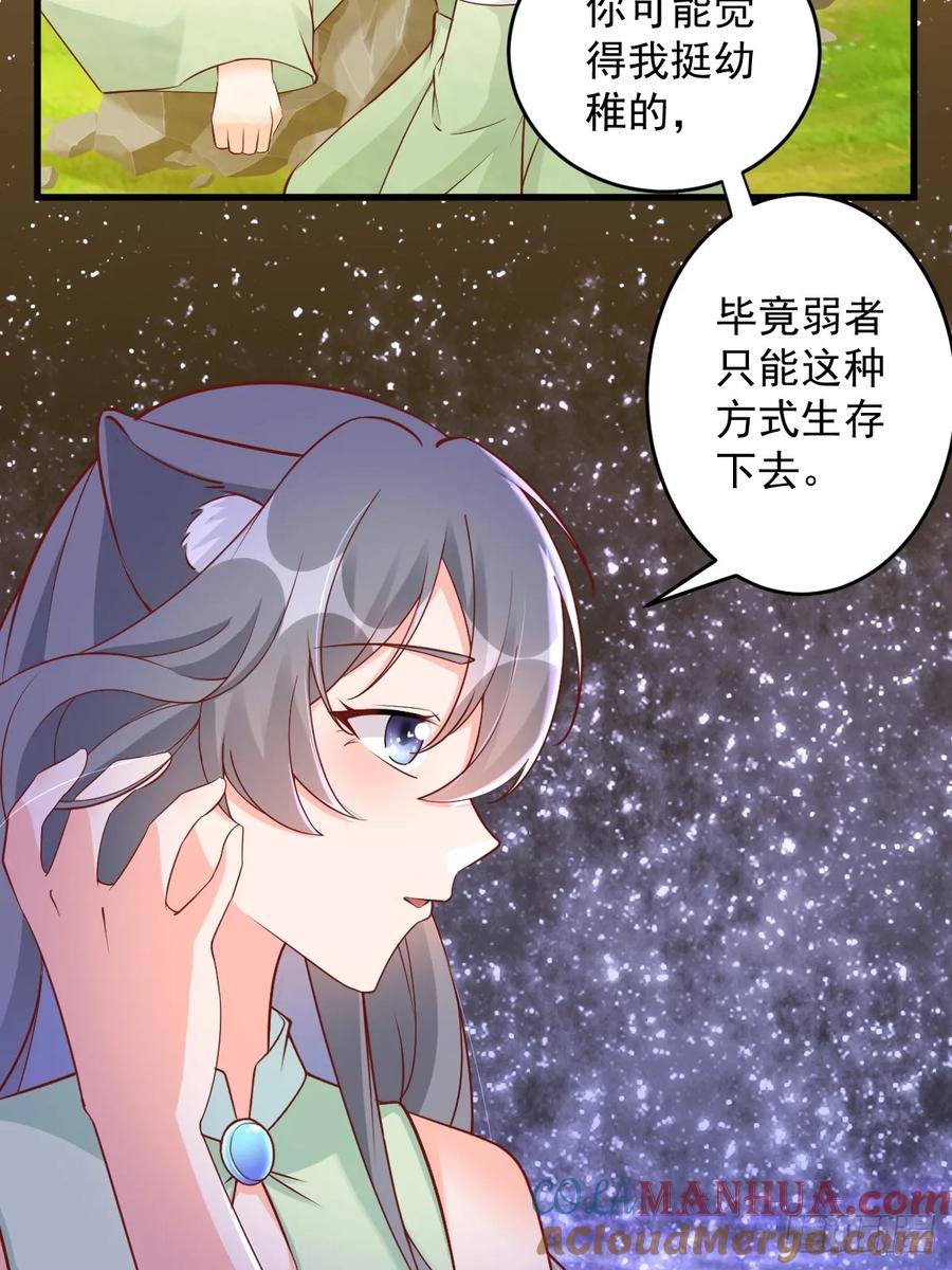 《修仙就要傍富婆》第241话 去往新世界 第37页