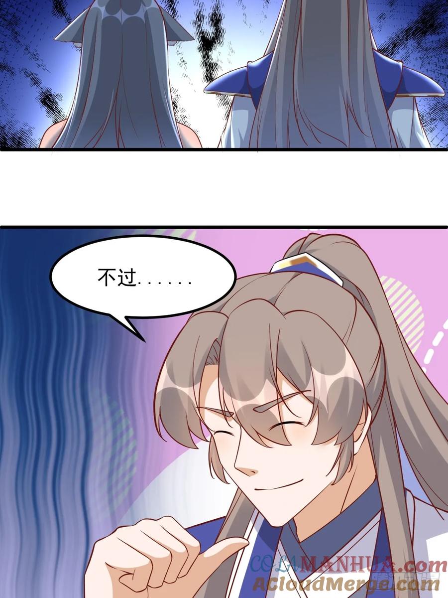 《修仙就要傍富婆》第241话 去往新世界 第39页