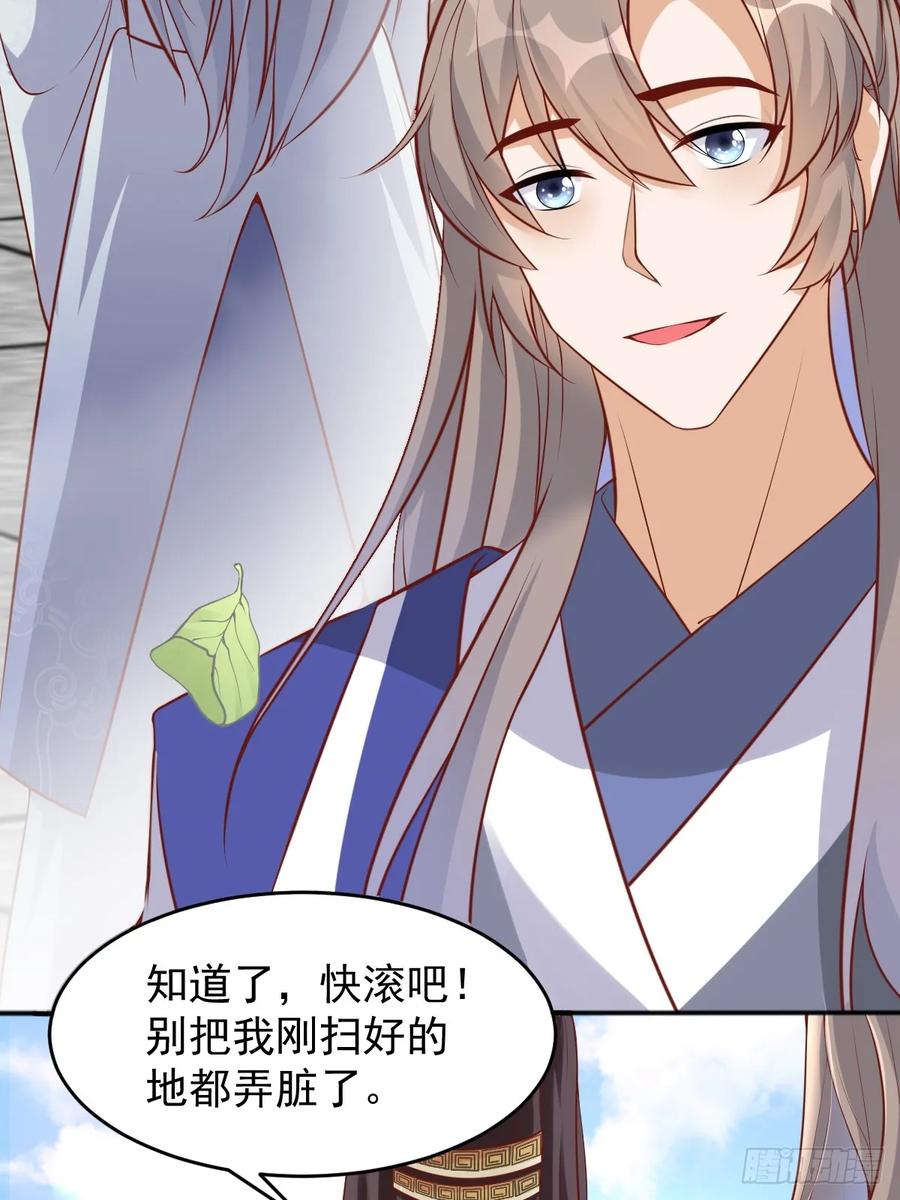 《修仙就要傍富婆》第241话 去往新世界 第20页