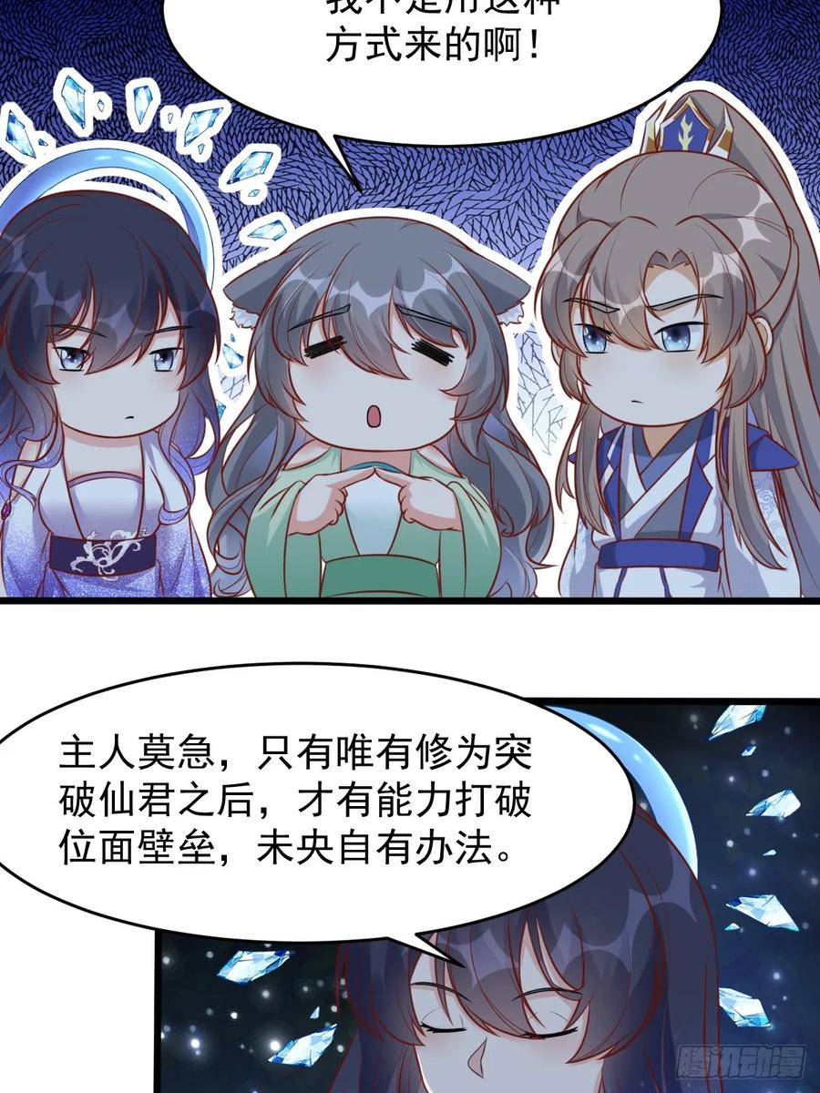《修仙就要傍富婆》第241话 去往新世界 第32页