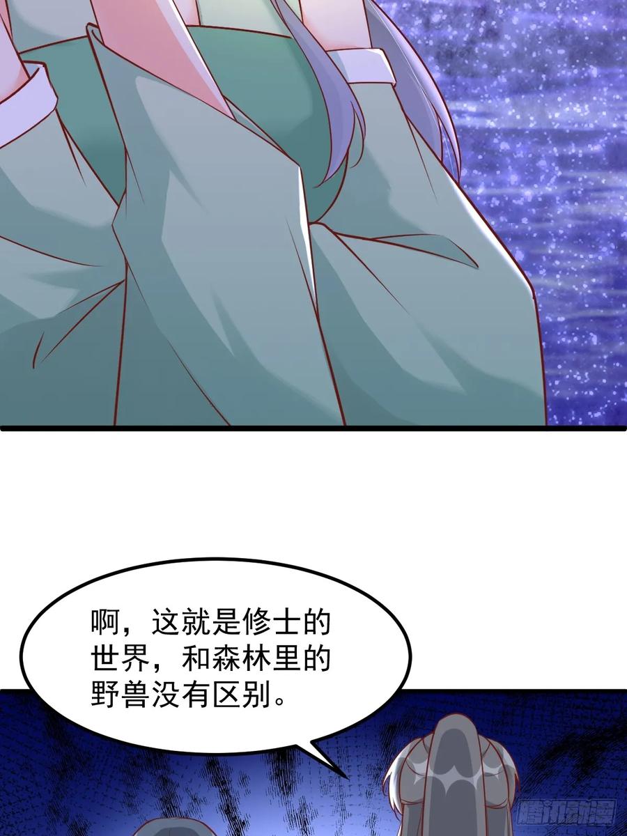 《修仙就要傍富婆》第241话 去往新世界 第38页