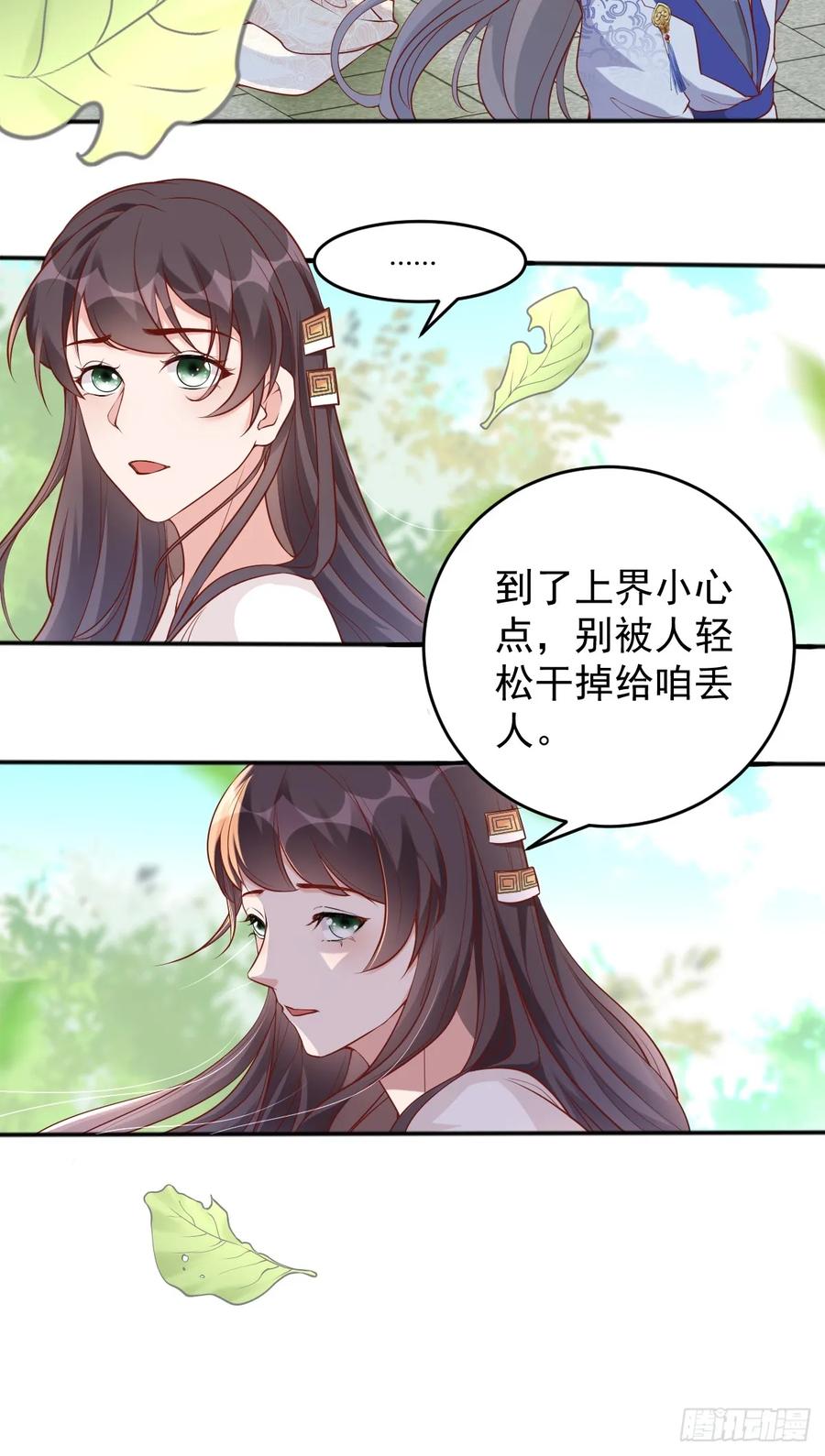 《修仙就要傍富婆》第241话 去往新世界 第22页