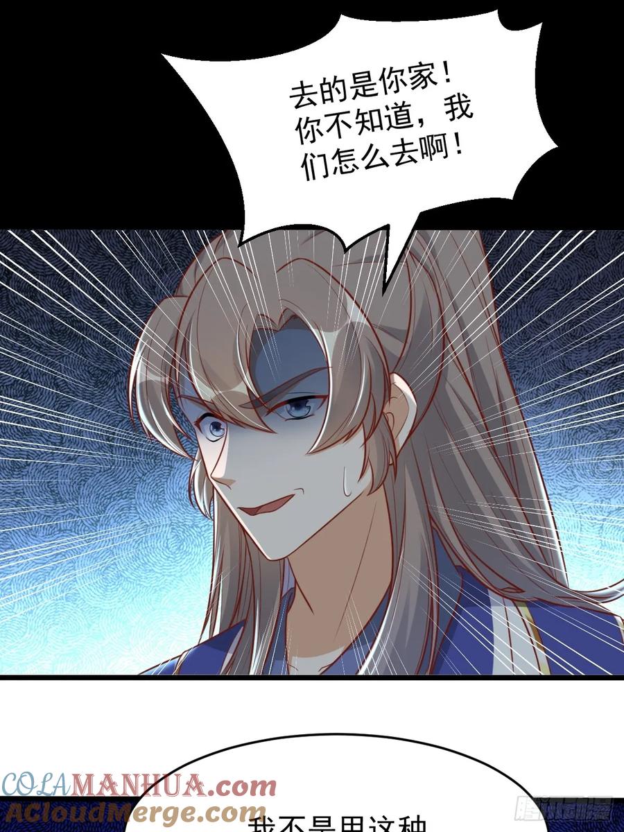 《修仙就要傍富婆》第241话 去往新世界 第31页