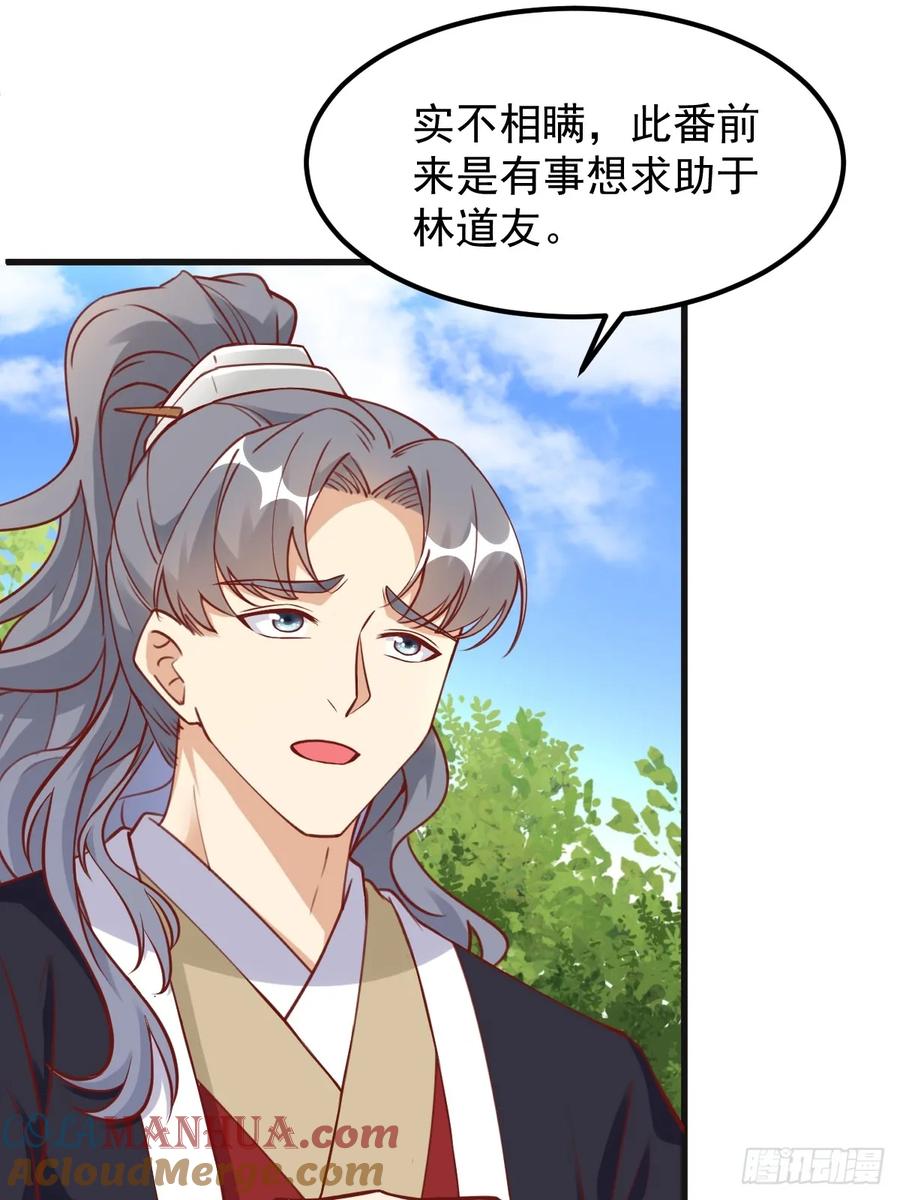 《修仙就要傍富婆》第241话 去往新世界 第5页