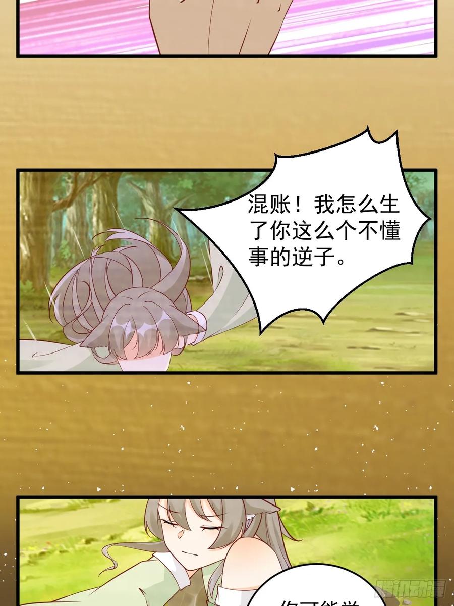 《修仙就要傍富婆》第241话 去往新世界 第36页