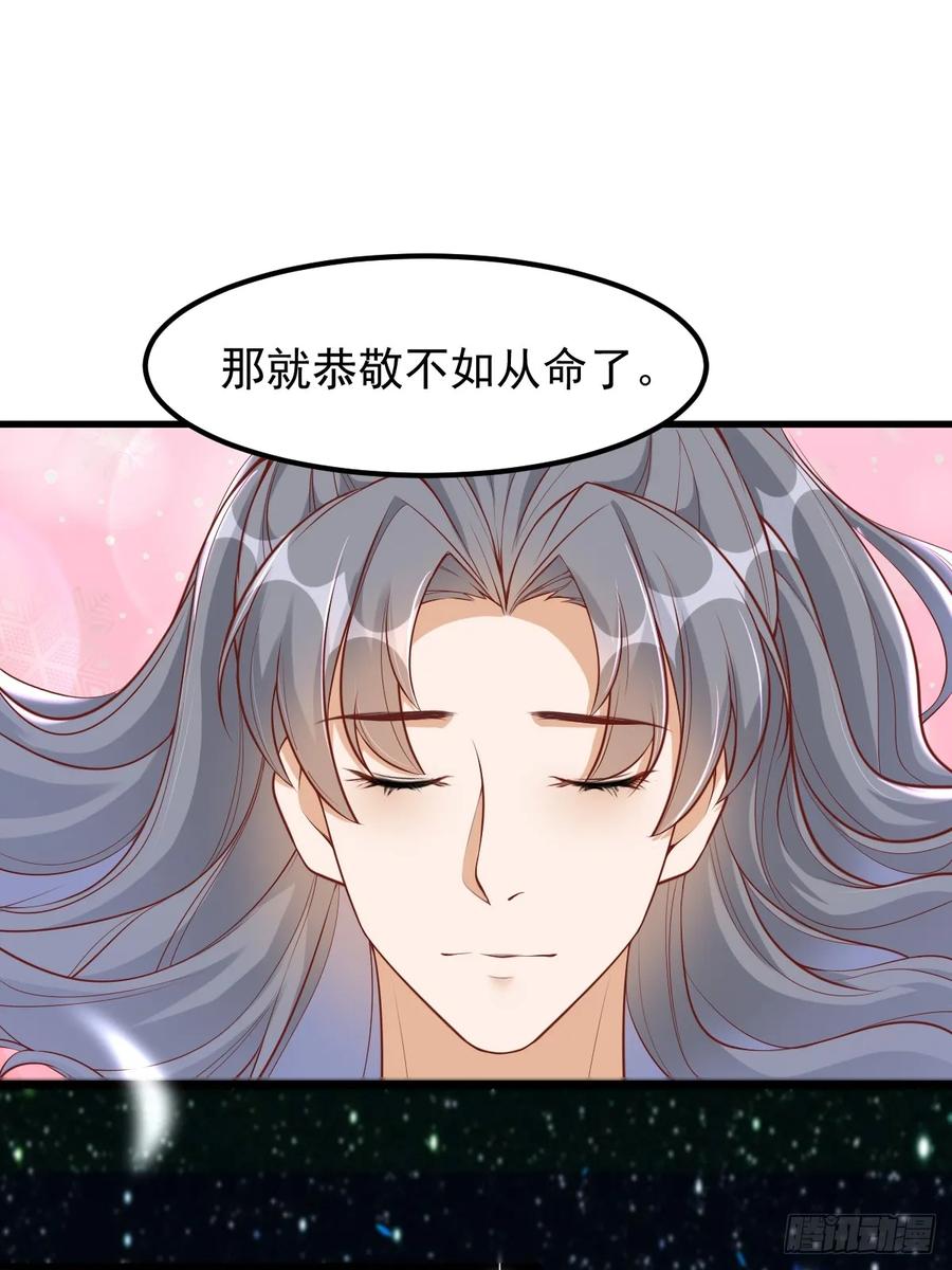 《修仙就要傍富婆》第241话 去往新世界 第12页