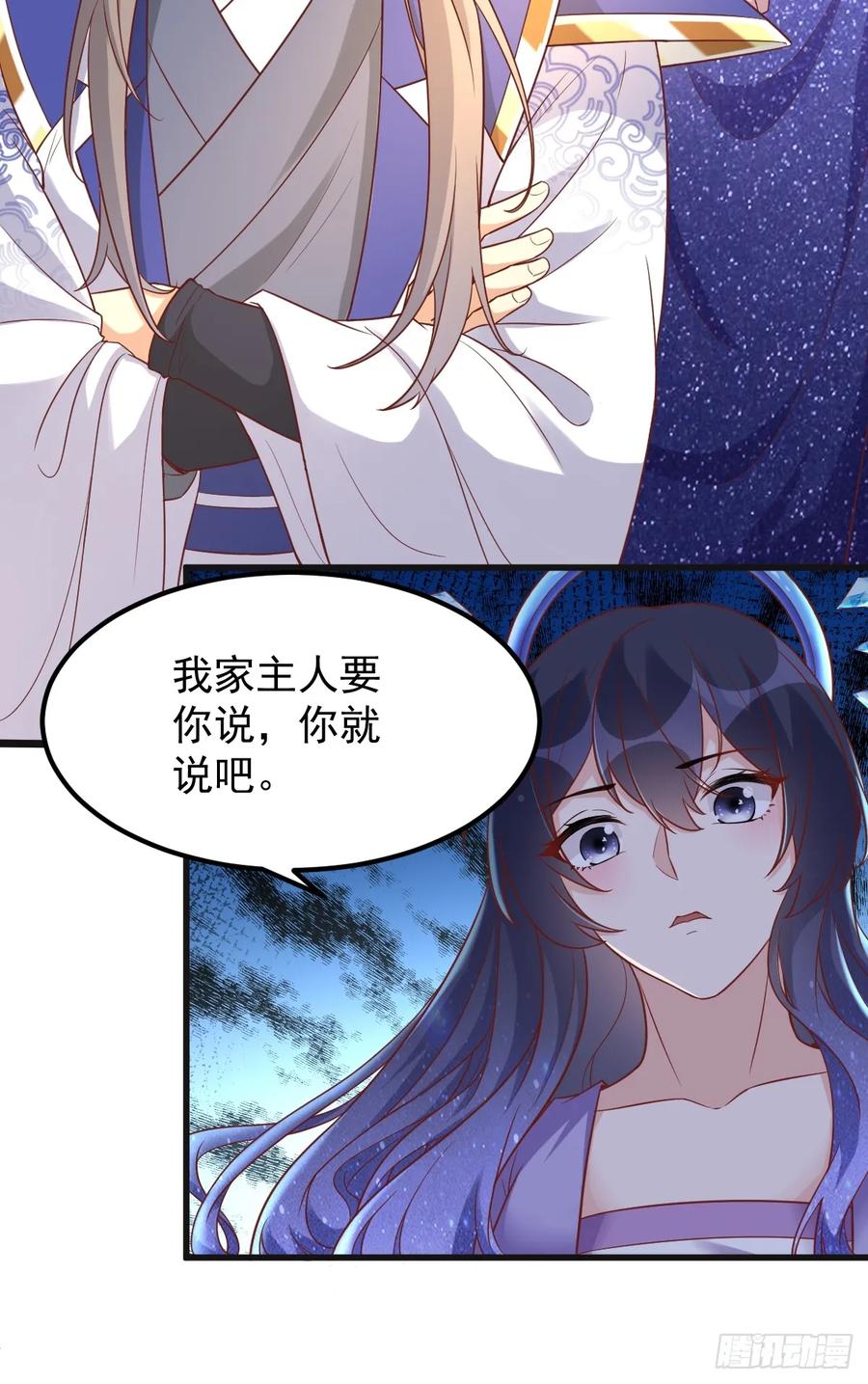 《修仙就要傍富婆》第241话 去往新世界 第4页