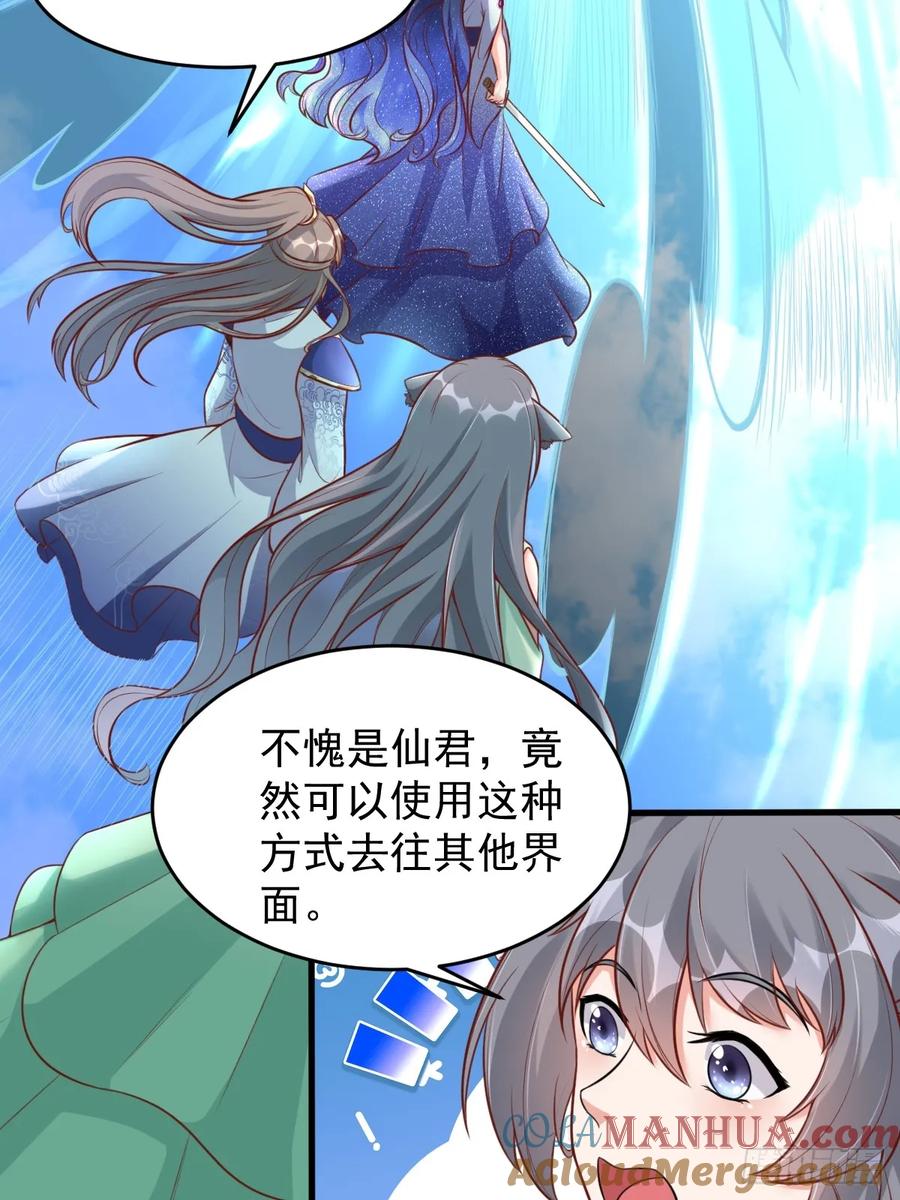 《修仙就要傍富婆》第241话 去往新世界 第27页