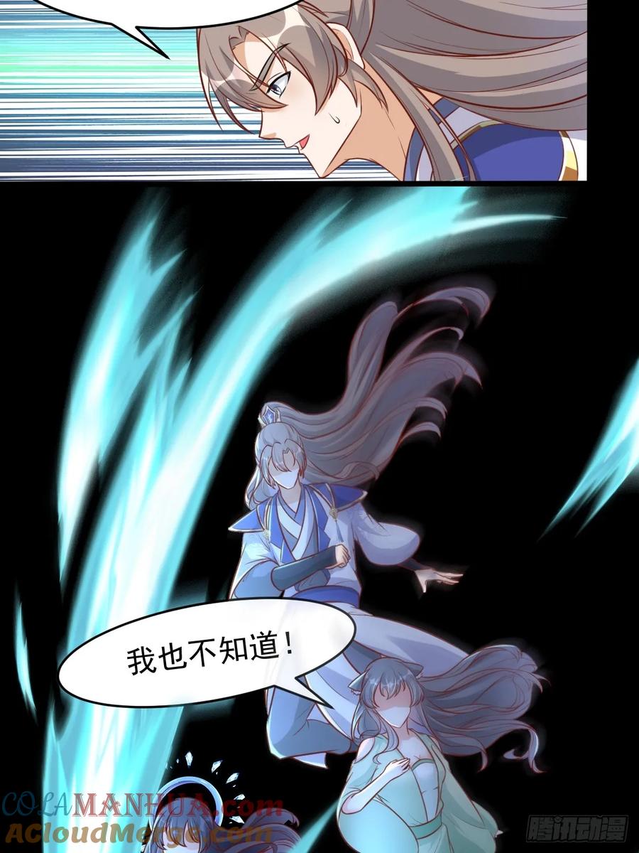 《修仙就要傍富婆》第241话 去往新世界 第29页