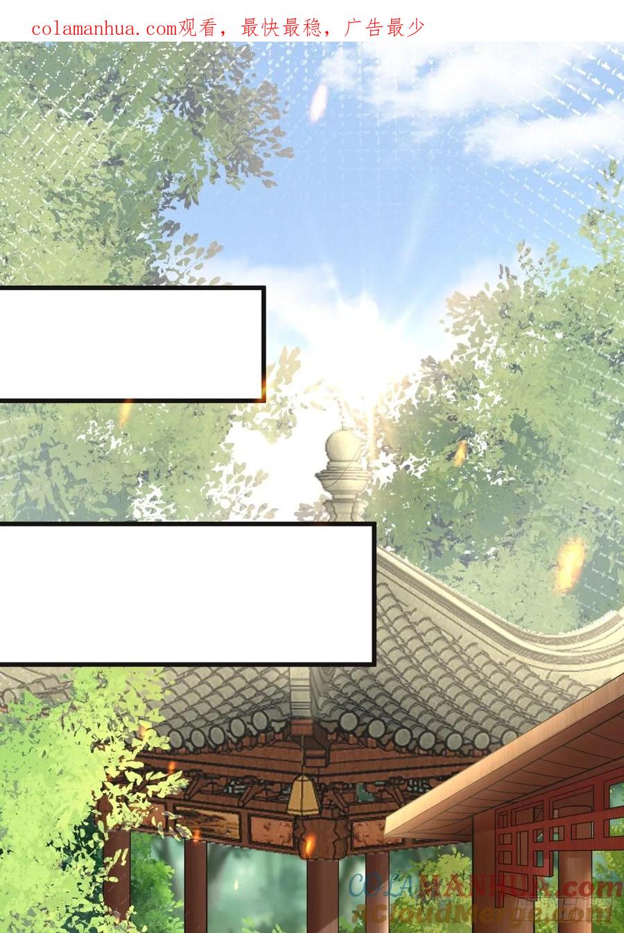《修仙就要傍富婆》第241话 去往新世界 第1页