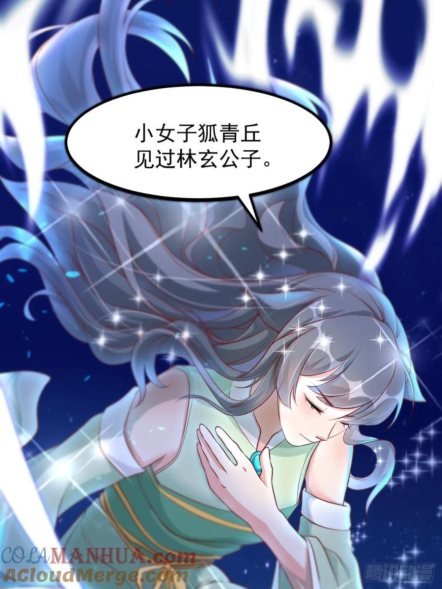 《修仙就要傍富婆》第241话 去往新世界 第15页