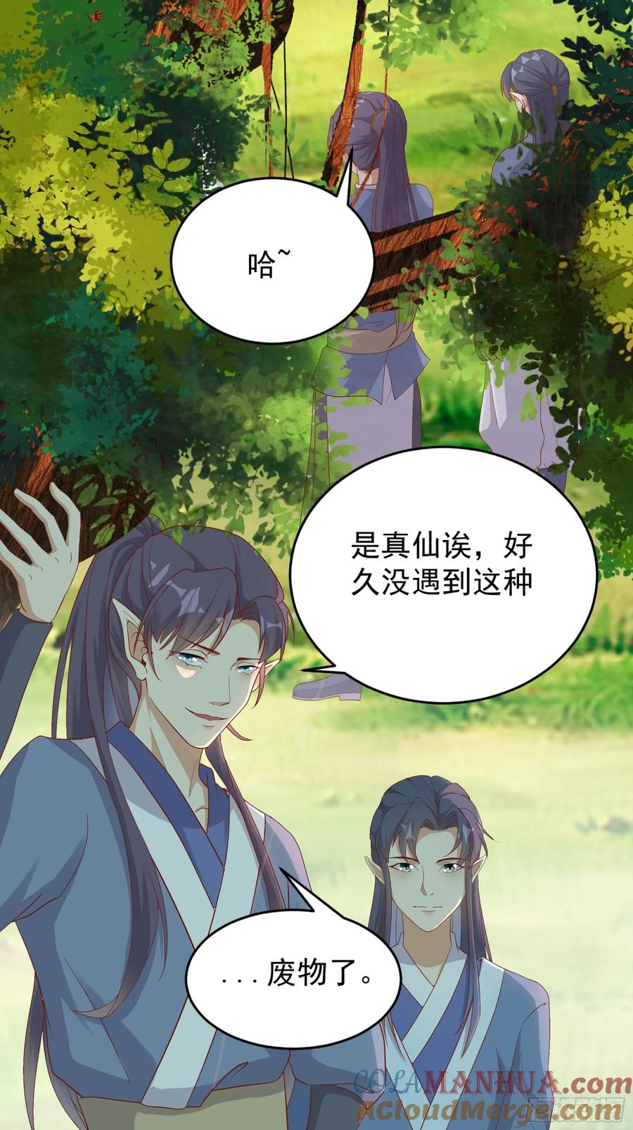 《修仙就要傍富婆》第242话 名节被毁 第3页