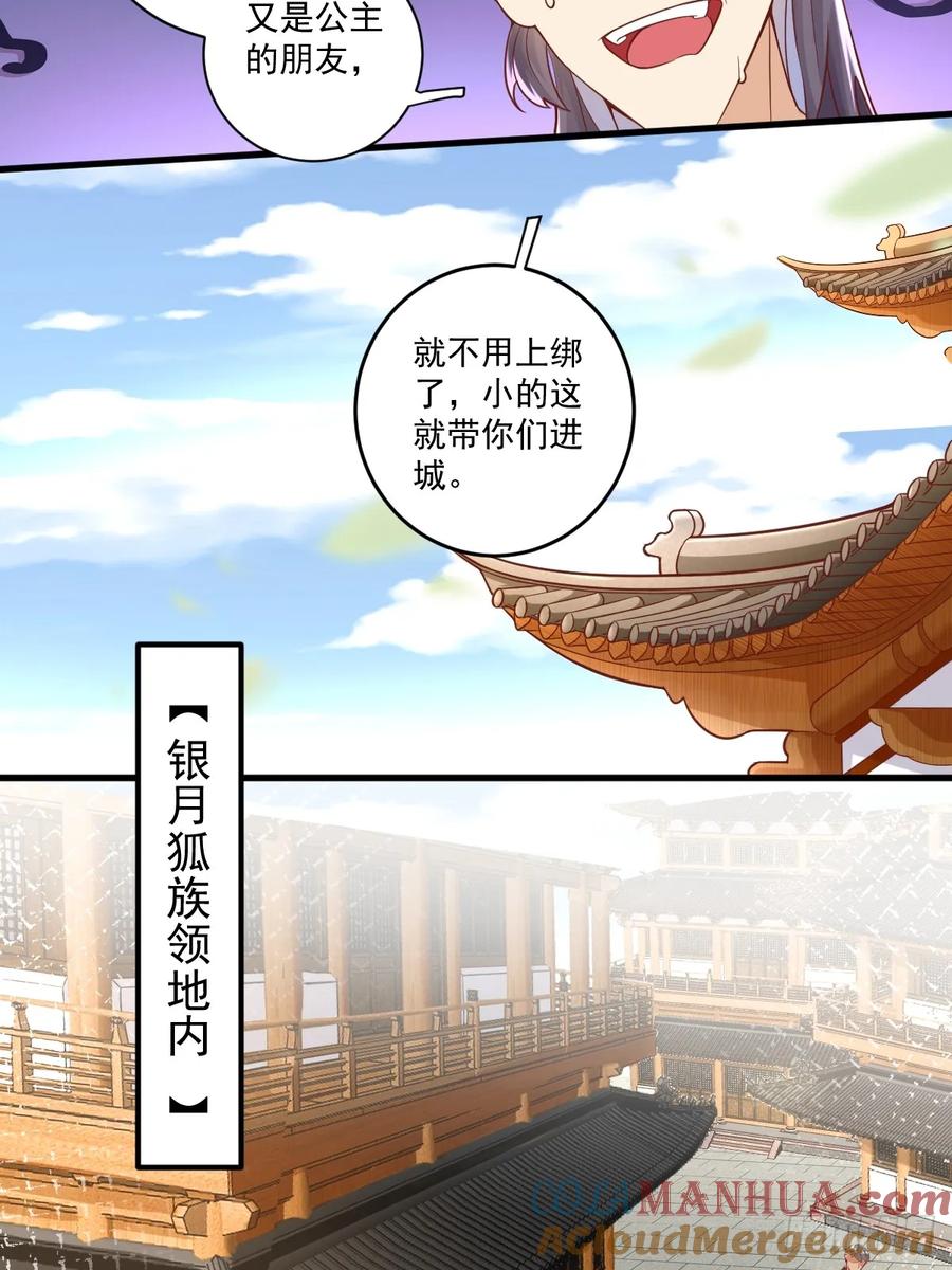 《修仙就要傍富婆》第242话 名节被毁 第11页