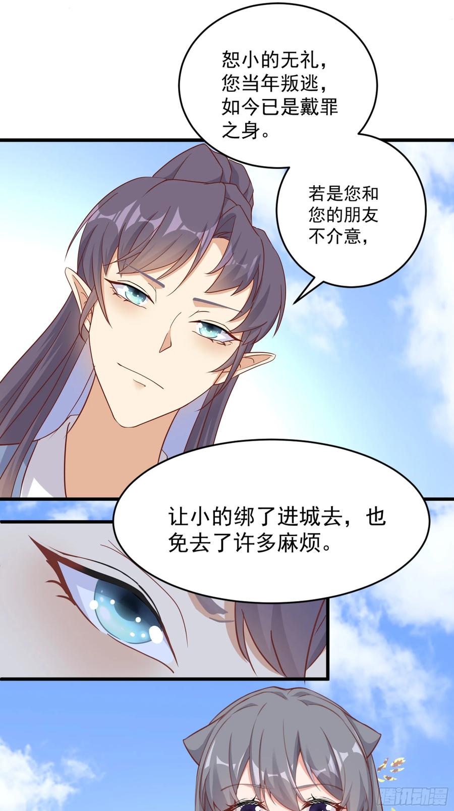 《修仙就要傍富婆》第242话 名节被毁 第6页