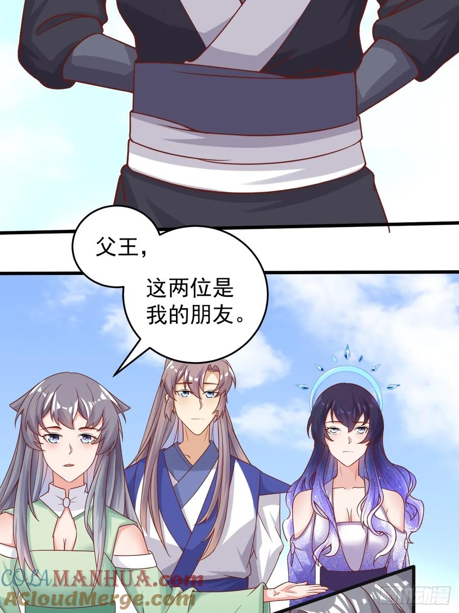 《修仙就要傍富婆》第242话 名节被毁 第17页