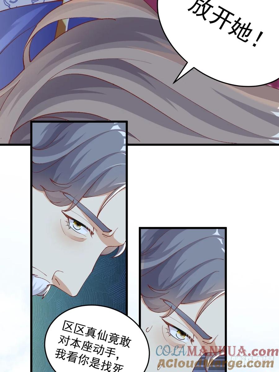 《修仙就要傍富婆》第242话 名节被毁 第23页