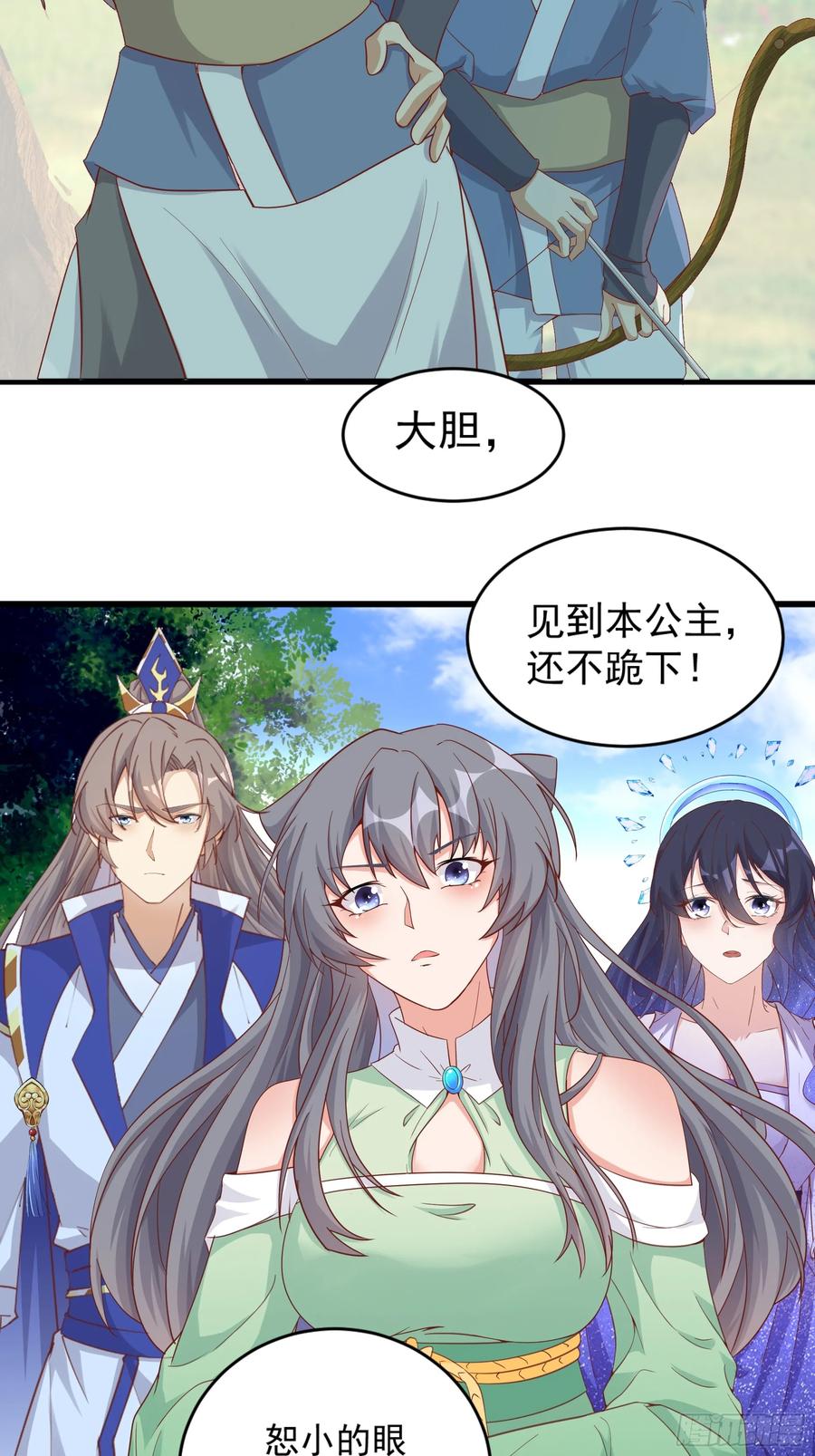 《修仙就要傍富婆》第242话 名节被毁 第4页