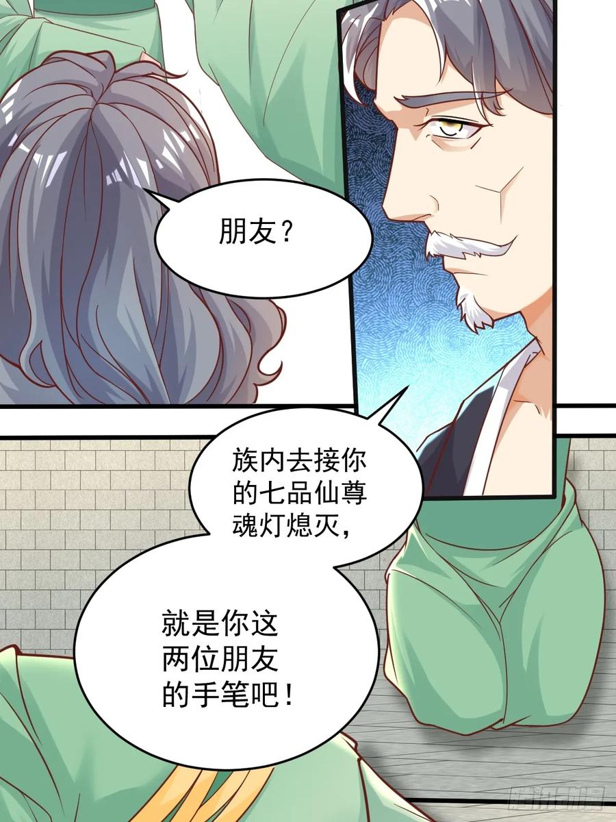 《修仙就要傍富婆》第242话 名节被毁 第18页