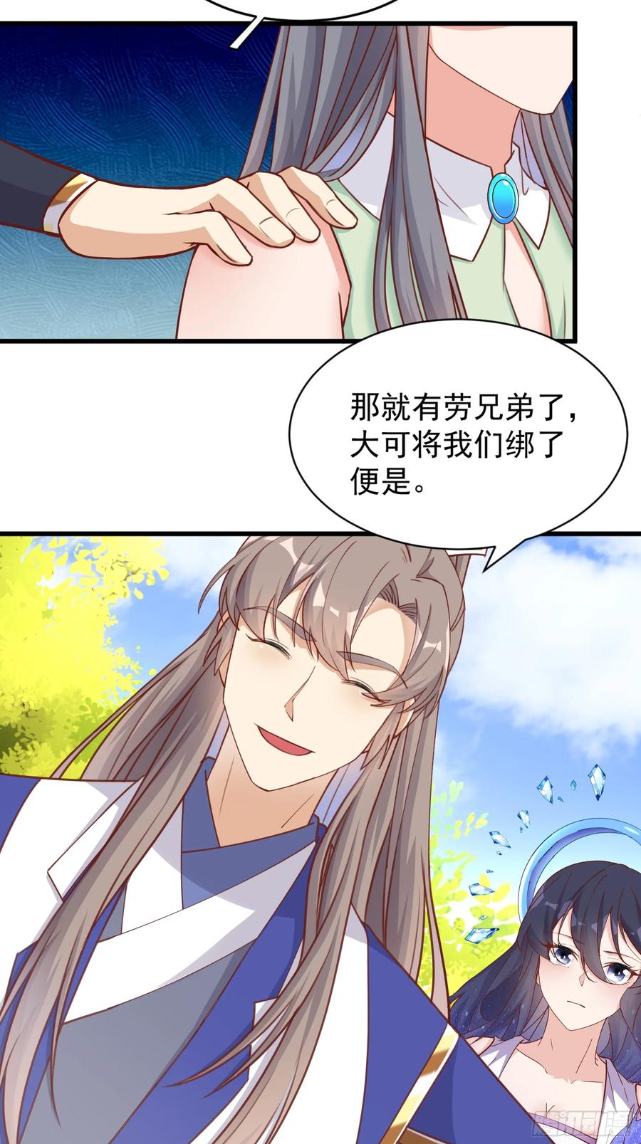 《修仙就要傍富婆》第242话 名节被毁 第8页