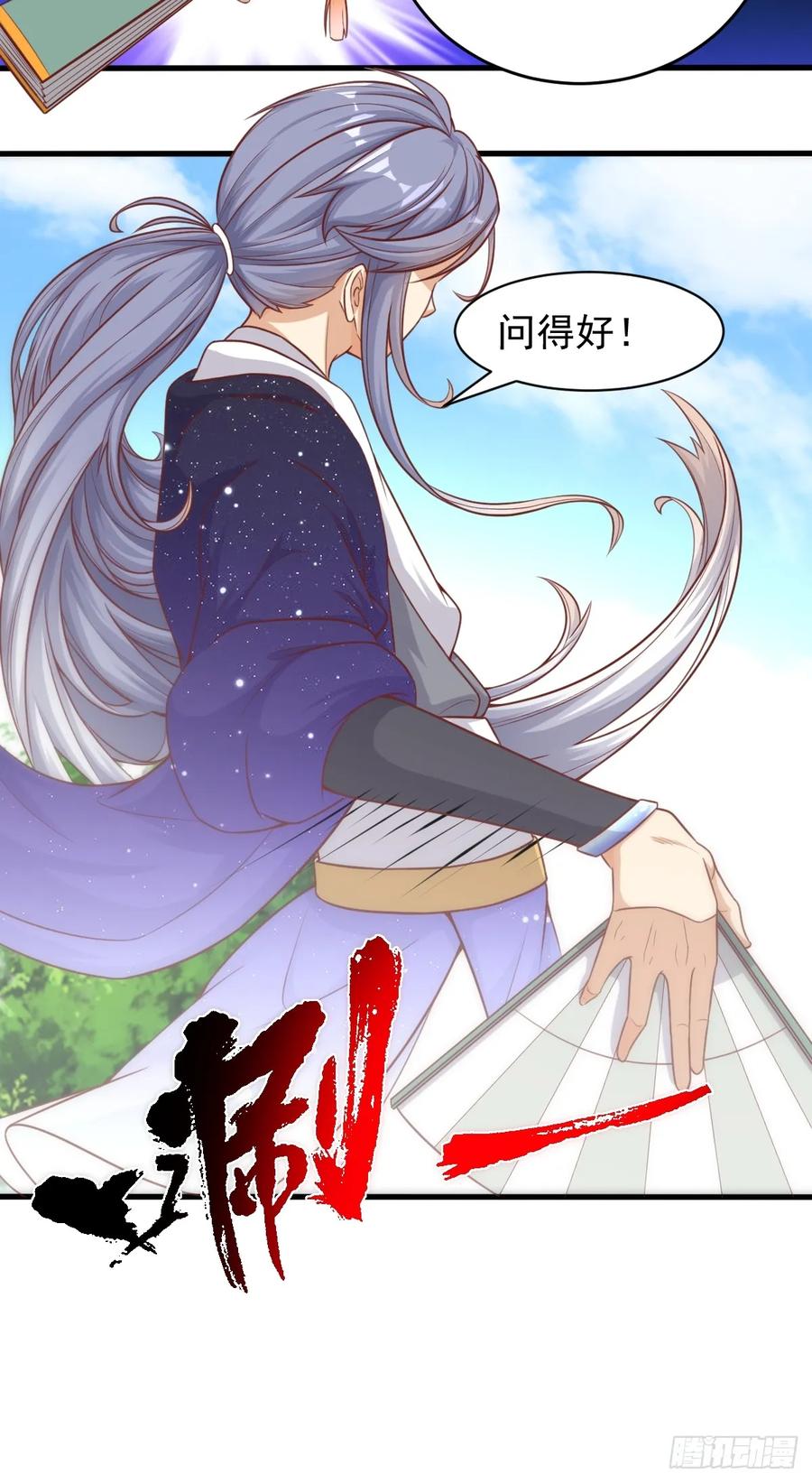 《修仙就要傍富婆》第242话 名节被毁 第32页