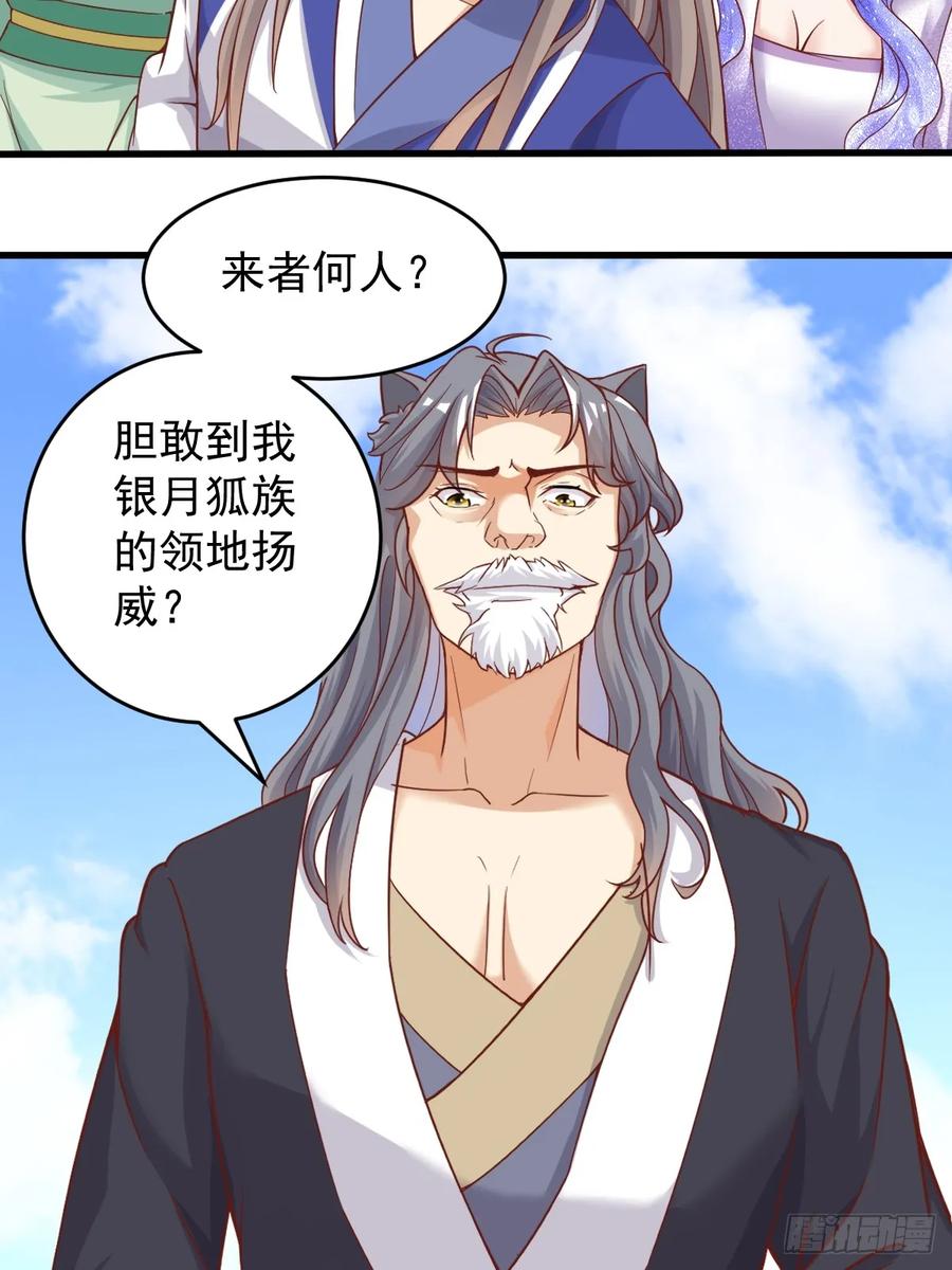 《修仙就要傍富婆》第242话 名节被毁 第16页