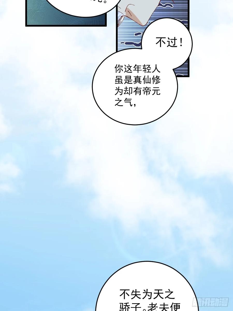《修仙就要傍富婆》第242话 名节被毁 第24页