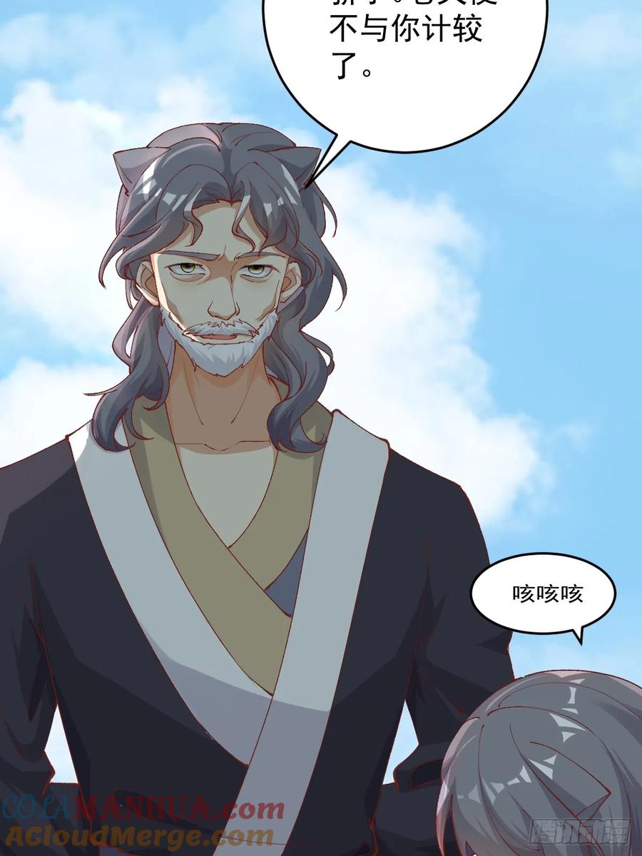 《修仙就要傍富婆》第242话 名节被毁 第25页