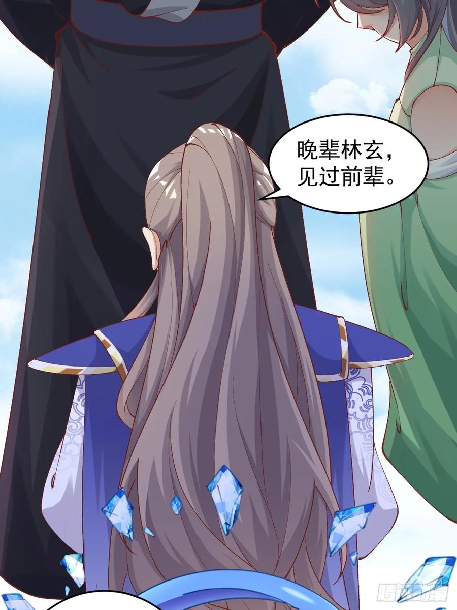 《修仙就要傍富婆》第242话 名节被毁 第26页