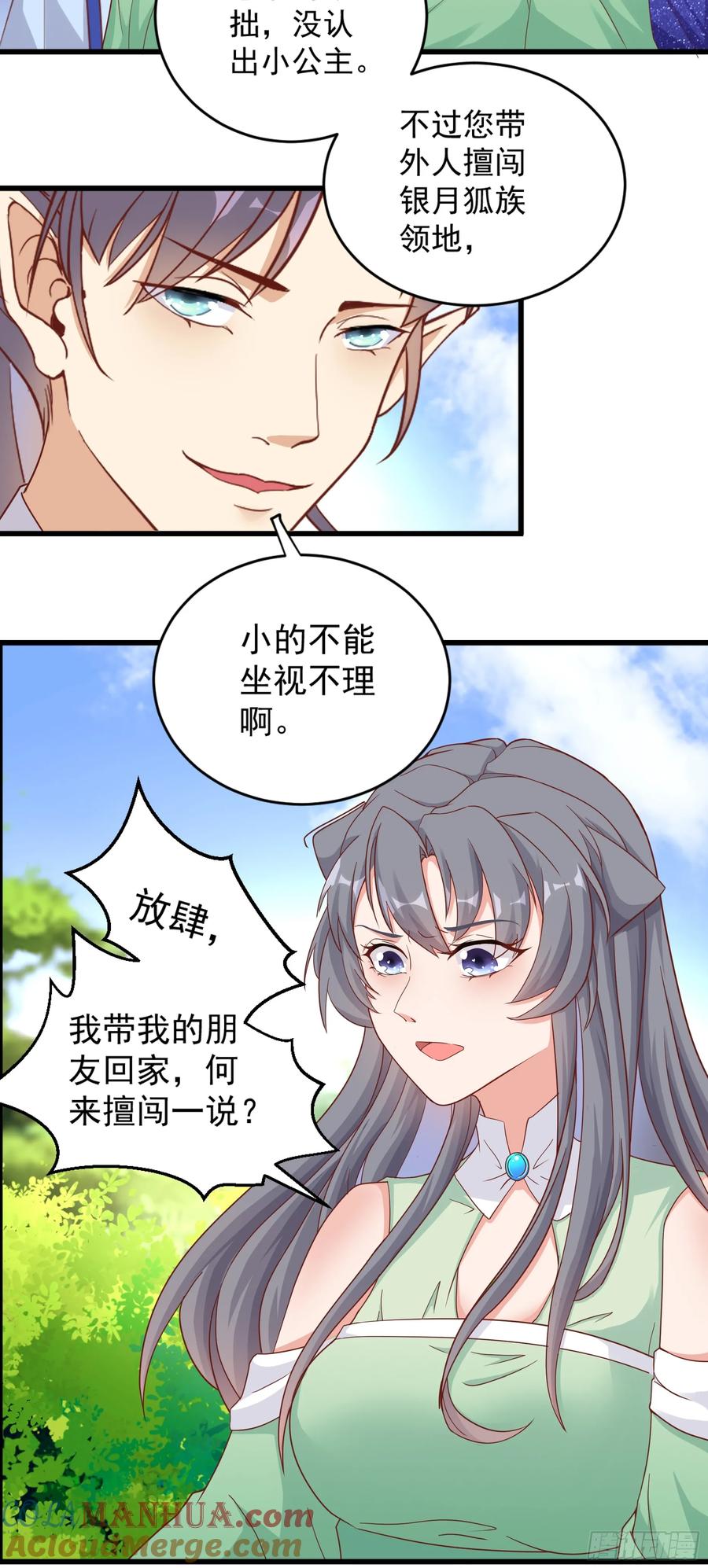 《修仙就要傍富婆》第242话 名节被毁 第5页