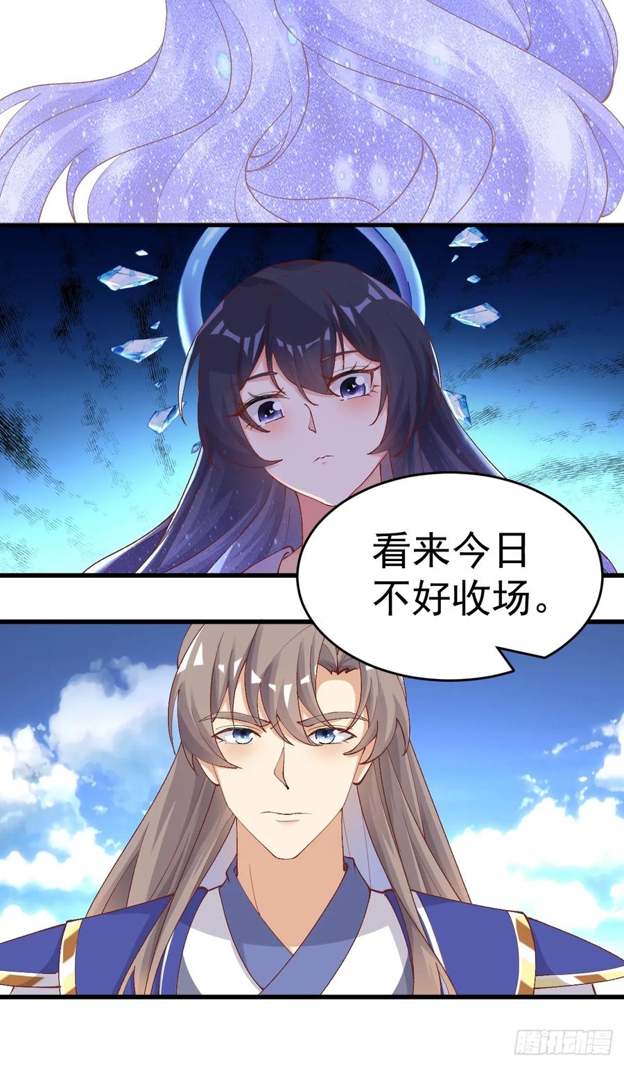 《修仙就要傍富婆》第242话 名节被毁 第28页