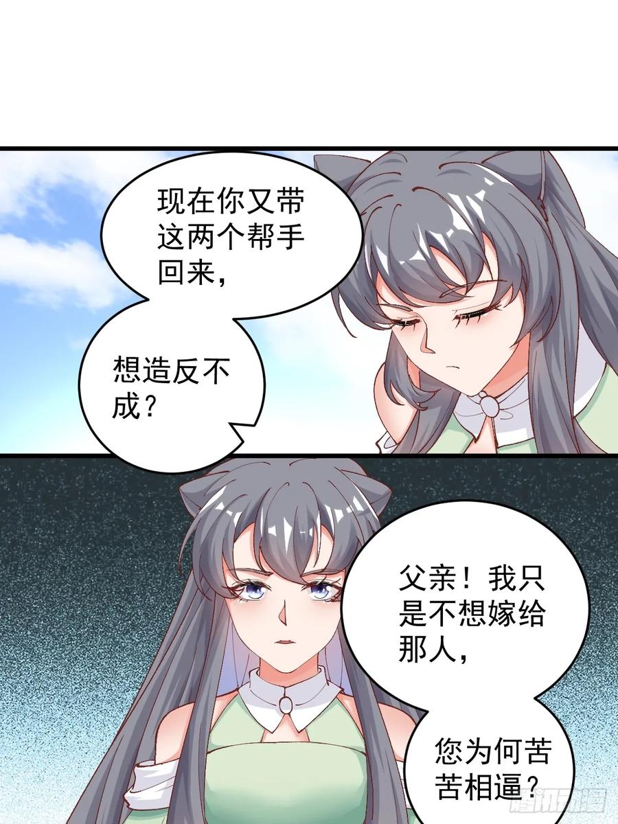《修仙就要傍富婆》第242话 名节被毁 第20页