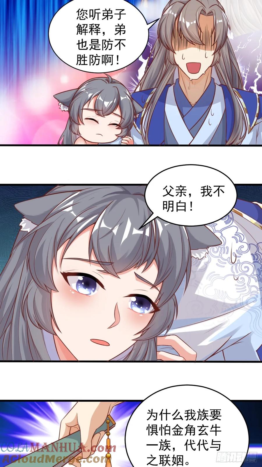 《修仙就要傍富婆》第242话 名节被毁 第31页
