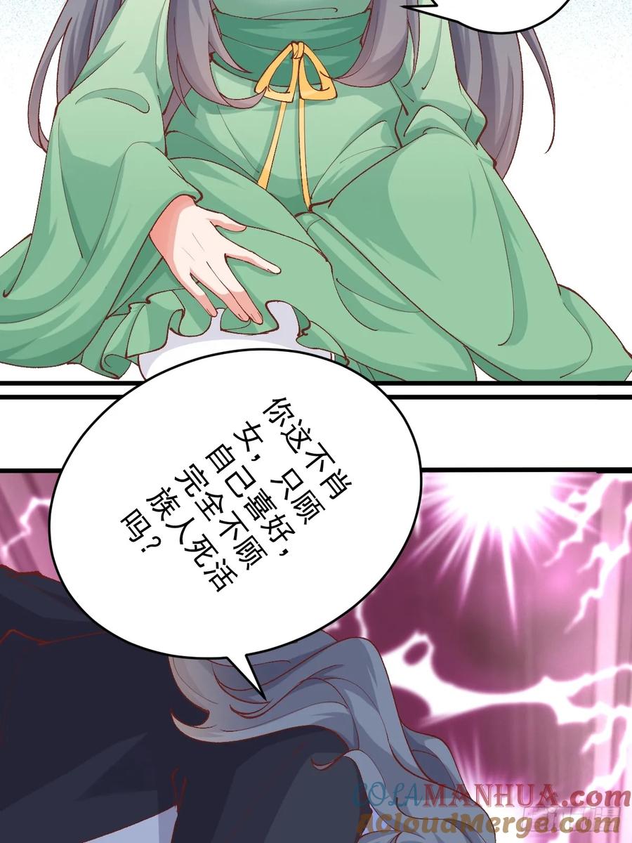 《修仙就要傍富婆》第242话 名节被毁 第21页