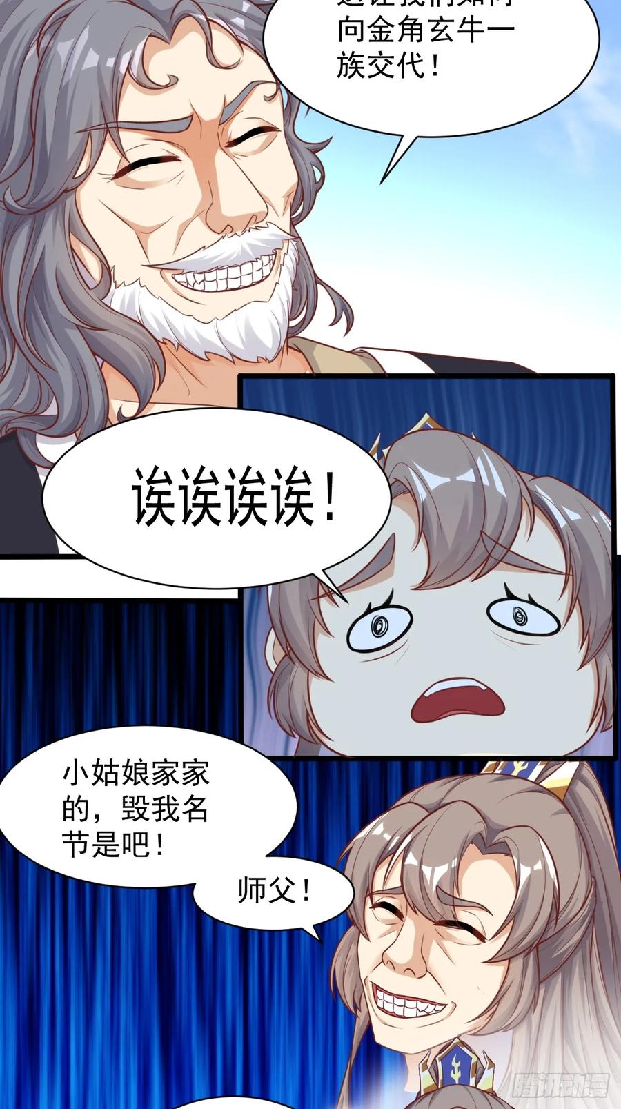 《修仙就要傍富婆》第242话 名节被毁 第30页