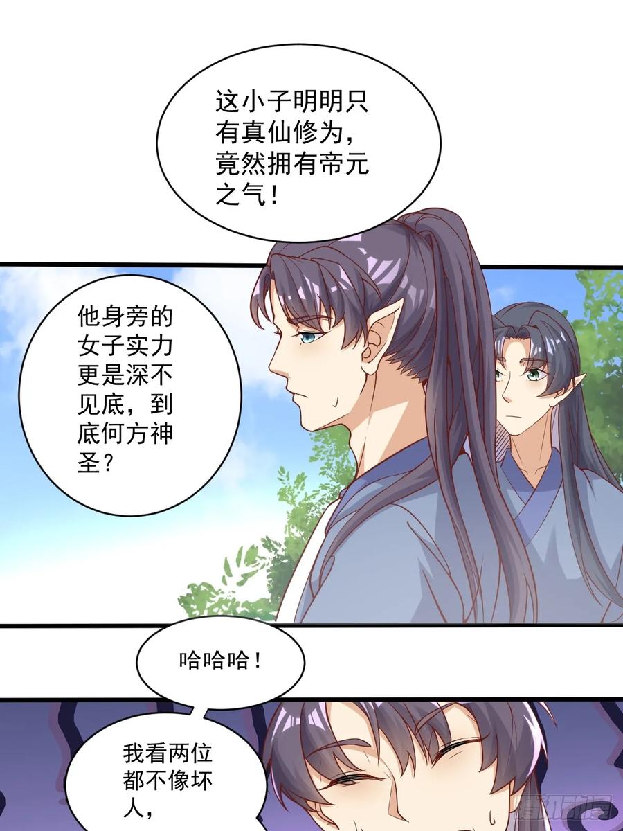 《修仙就要傍富婆》第242话 名节被毁 第10页
