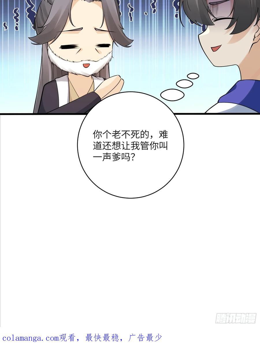 《修仙就要傍富婆》第243话 牛刀小试 第34页
