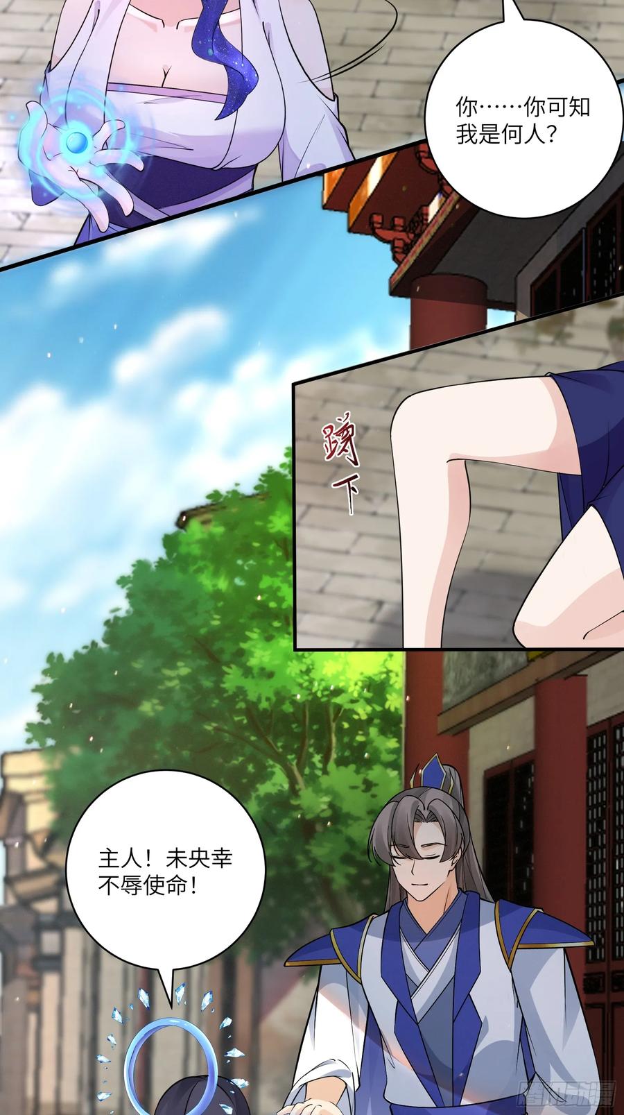 《修仙就要傍富婆》第243话 牛刀小试 第30页