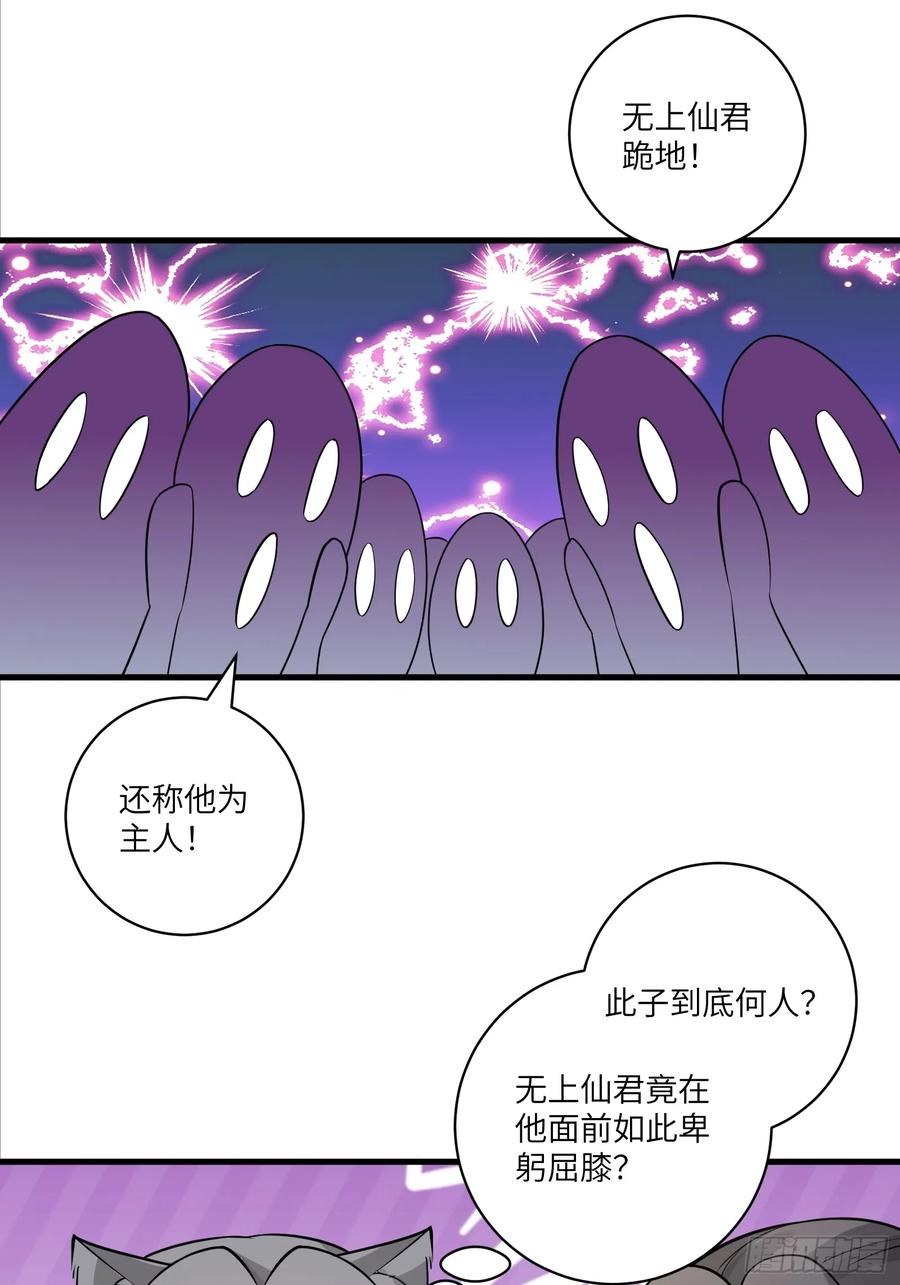 《修仙就要傍富婆》第243话 牛刀小试 第32页