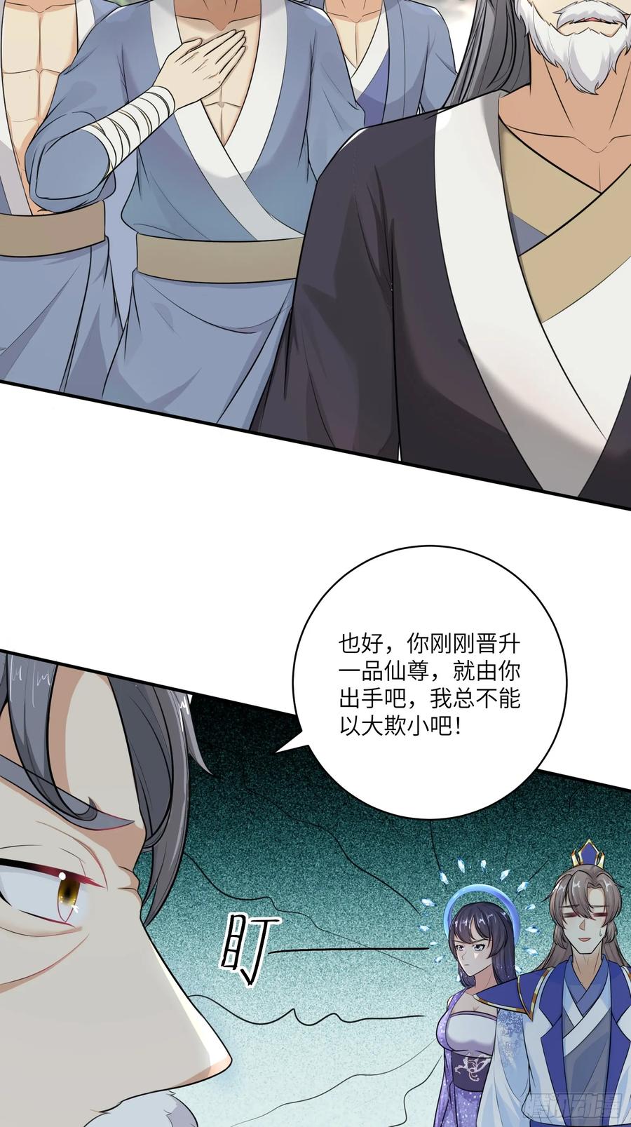 《修仙就要傍富婆》第243话 牛刀小试 第4页