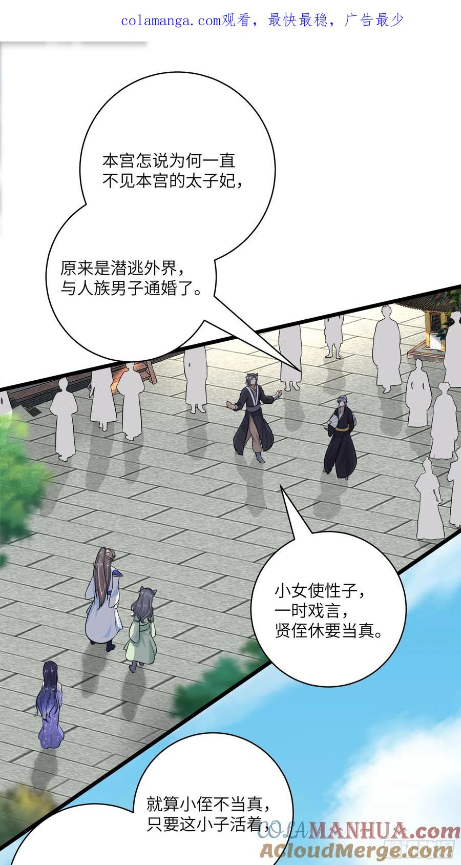 《修仙就要傍富婆》第243话 牛刀小试 第1页