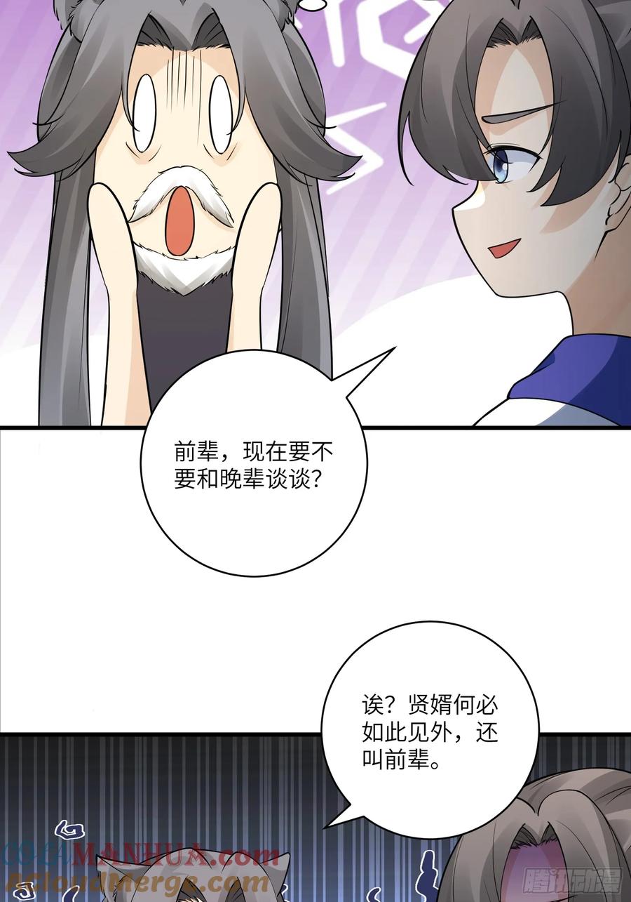 《修仙就要傍富婆》第243话 牛刀小试 第33页